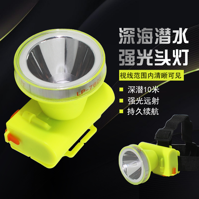 戶外(wài)防水(shuǐ)釣魚頭燈LP-7680