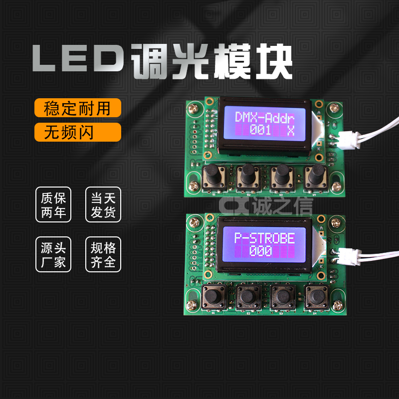 LED調光(guāng)CXSS