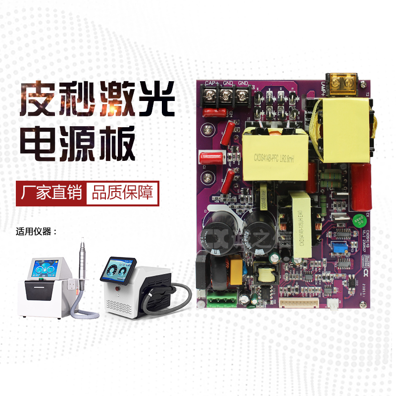 皮秒(miǎo)美(měi)容儀電(diàn)源