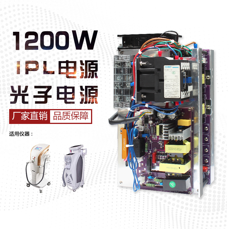 1200W IPL電(diàn)源
